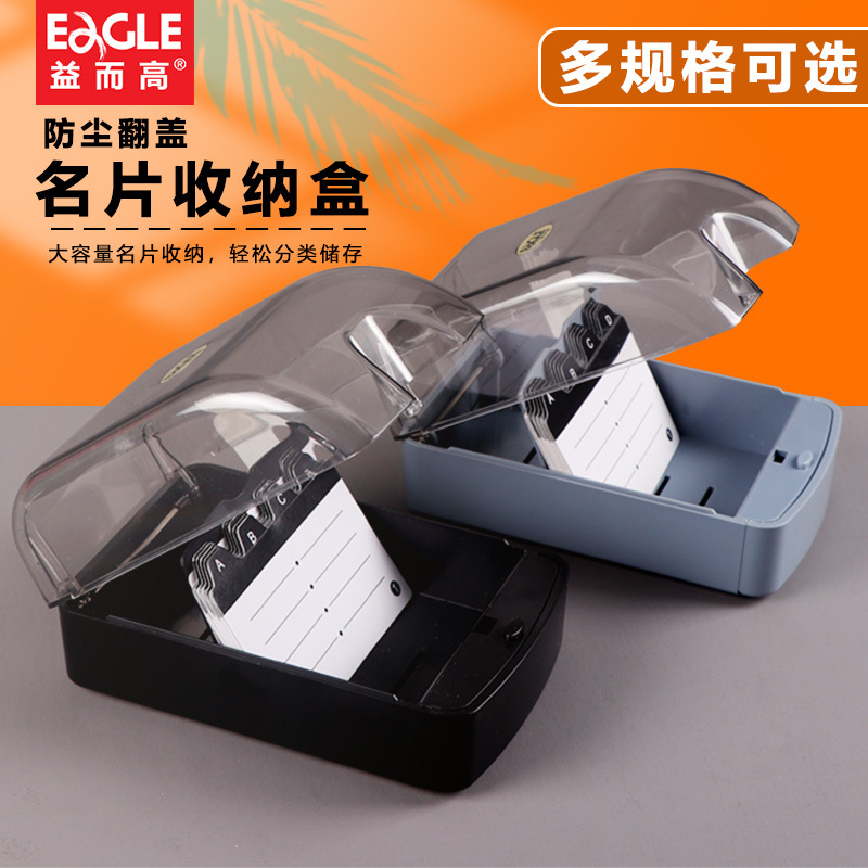 益而高透明大容量名片盒桌上收纳盒卡片座便携整理盒防尘带盖