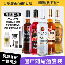 僵尸鸡尾酒洋酒调酒基酒套装组合朗姆酒伏特加红石榴糖浆莫吉托