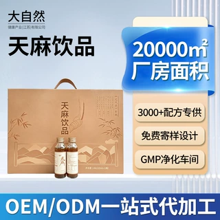 代加工天麻饮品药食同源中老年健康养生天麻植物饮oem保健品ODM