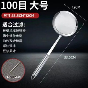 304 Stainless Steel Mesh Screen Ultra-fine Household Oil Strainer Strainer Spoon Hot Pot Soup Oil Mist Oil Strainer Spoon