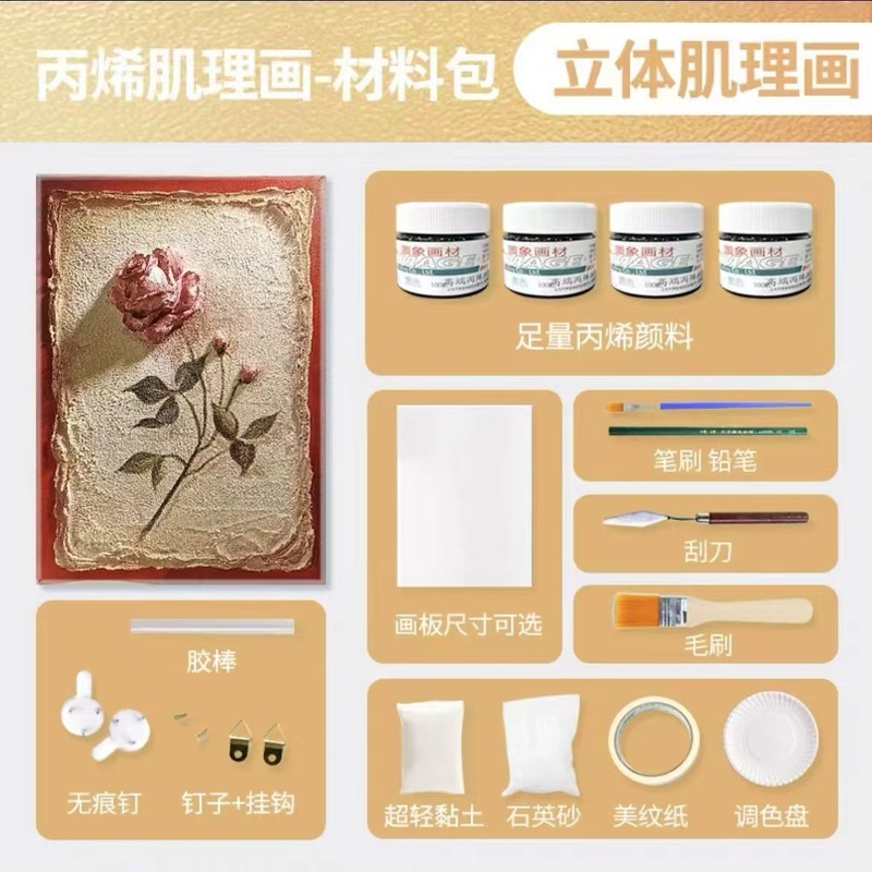玫瑰diy复古玫瑰信笺肌理画材料全套石英砂丙烯手绘家居装饰画|undefined