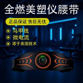 产地货源全燃美塑仪腰带瘦肚子神器腹部马甲线微电流美塑仪腰带