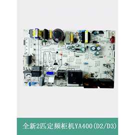 适用空调2/3匹智行圆筒机立式定频柜机内主板DY-YA400电路板