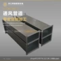 共板中央排烟消防风管