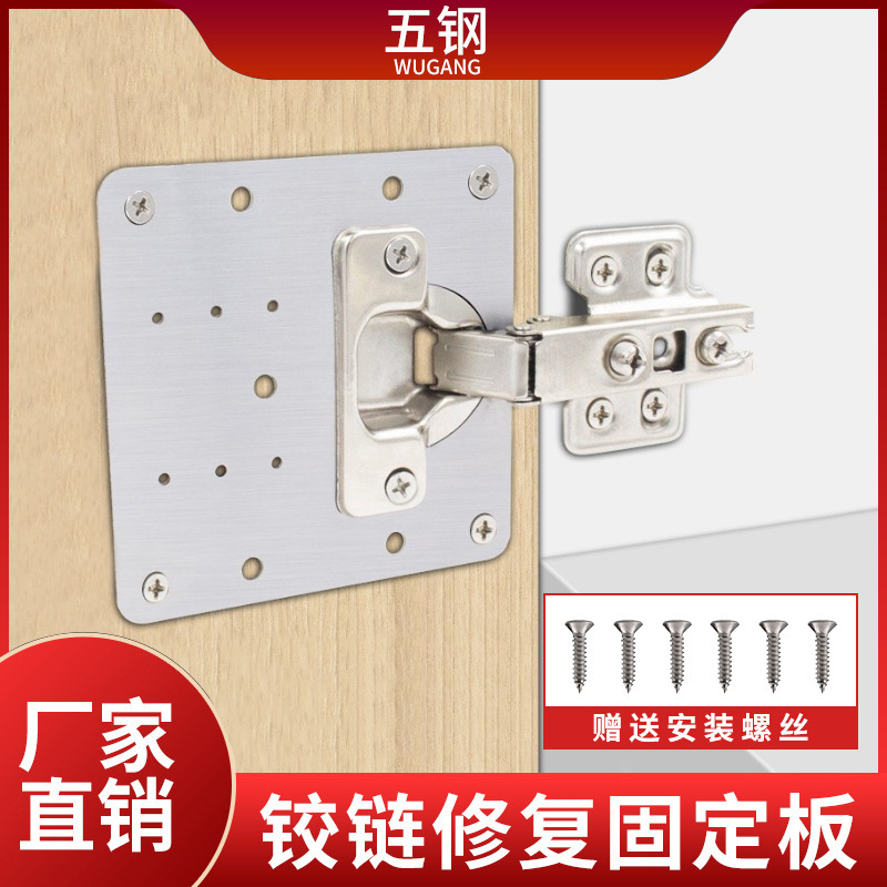 Stainless Steel Hinge Repair Piece Cabinet Door Hinge Repair Artifact Household Fixing Plate Gasket Reinforcement Installation Accessories