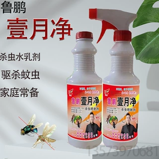 鲁鹏壹月净杀虫喷射剂双胞胎一月净杀蚊子苍蝇蟑螂室内外通用杀虫