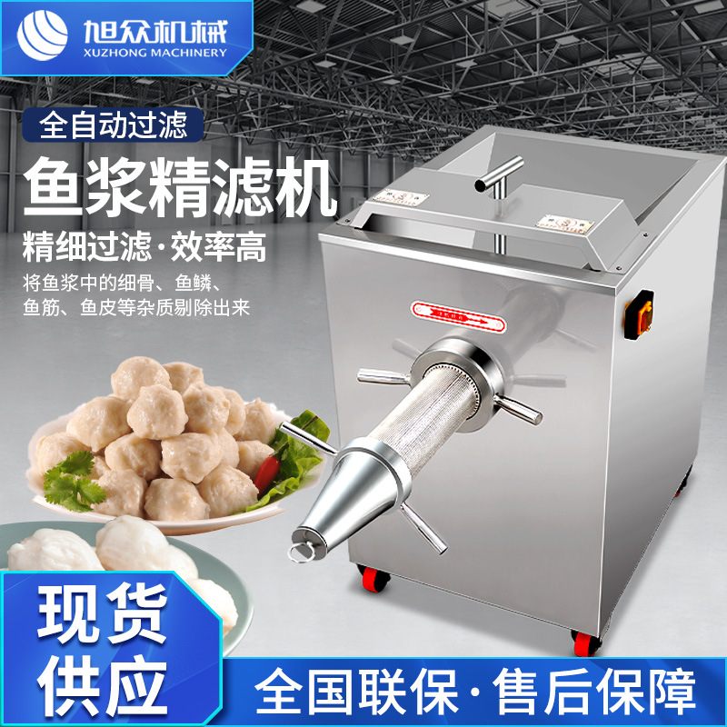 全自动采鱼肉机鱼浆细腻无杂质商用鱼肉过滤机不锈钢鱼刺分离机器