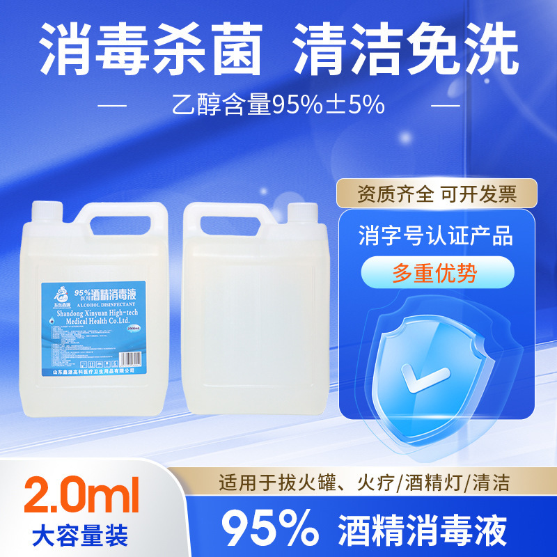 95-Degree High-Concentration Alcohol Lamp for Cupping, Laboratory Fuel, High-Concentration Antibacterial Spray, Mite-Removing Alcohol 2L
