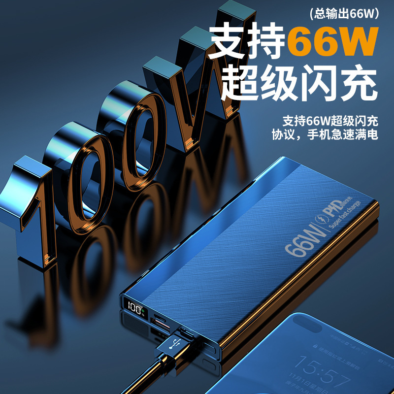 3C Certified Wholesale Supermarket 66W Super Fast Charging Large Capacity Power Bank 20000Mah Ultra-Thin Mobile Power Supply