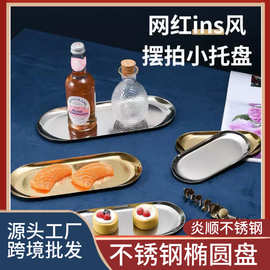 不锈钢椭圆盘ins西餐厅加大甜品糕点盘装饰金色托盘韩国料理盘子