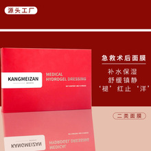 冷敷帖水凝胶敷料二类面膜补水保湿修复舒缓术后胶原蛋白面膜