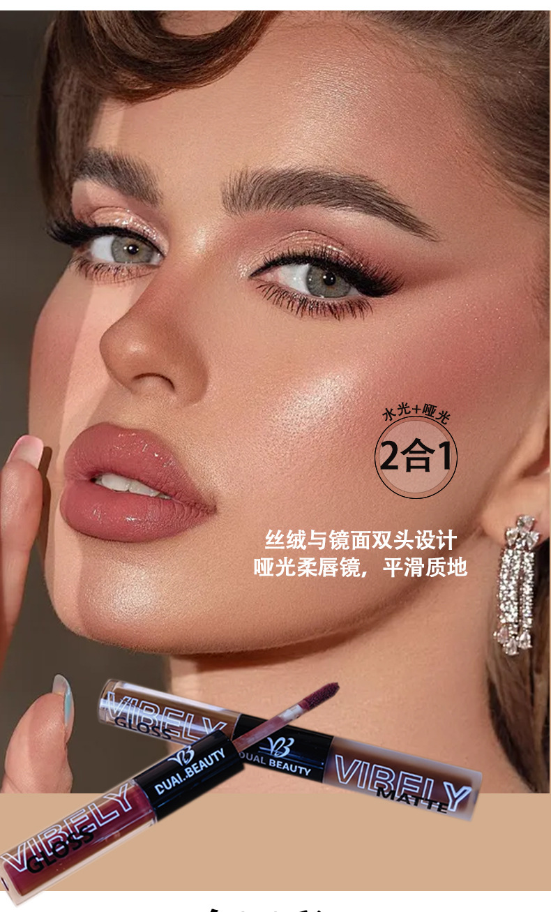 VIBELY, a double-headed water gloss mirror lip gloss, matte non-stick cup, matte lip gloss, whitening, film-forming and lip setting undefined