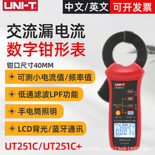 优利德UT251C+工业品交流漏电流钳形表毫安极别电流谐波测试表