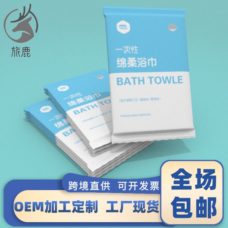 Disposable Bath Towel Hotel Homestay Hotel Disposable Bath Towel Thickened Disposable Bath Towel Independent Packaging Disposable Bath Towel Hotel Homestay Hotel Disposable Bath Towel Thickened Disposable Bath Towel Independent Packaging