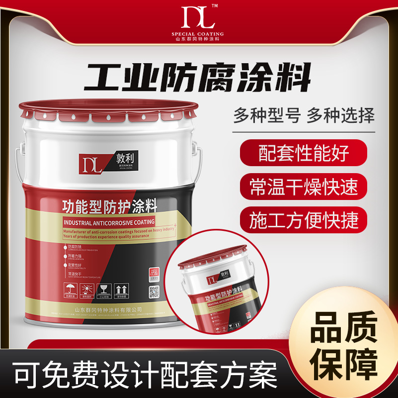工业防腐油漆金属防锈漆丙烯酸聚氨酯面漆底漆桥梁钢结构防护涂料