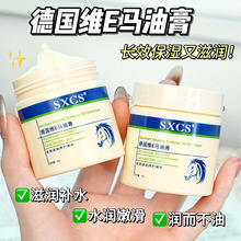 素秀臣氏德国维E马油膏滋润补水提亮嫩白保湿无油感面霜透亮肌肤