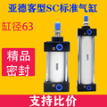 气动标准气缸SC63*25-50-75-100-125-150-175-200-250X300*500-S