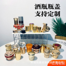 锌合金电镀盖玻璃酒瓶塑料盖加工生产各种规格支持定制