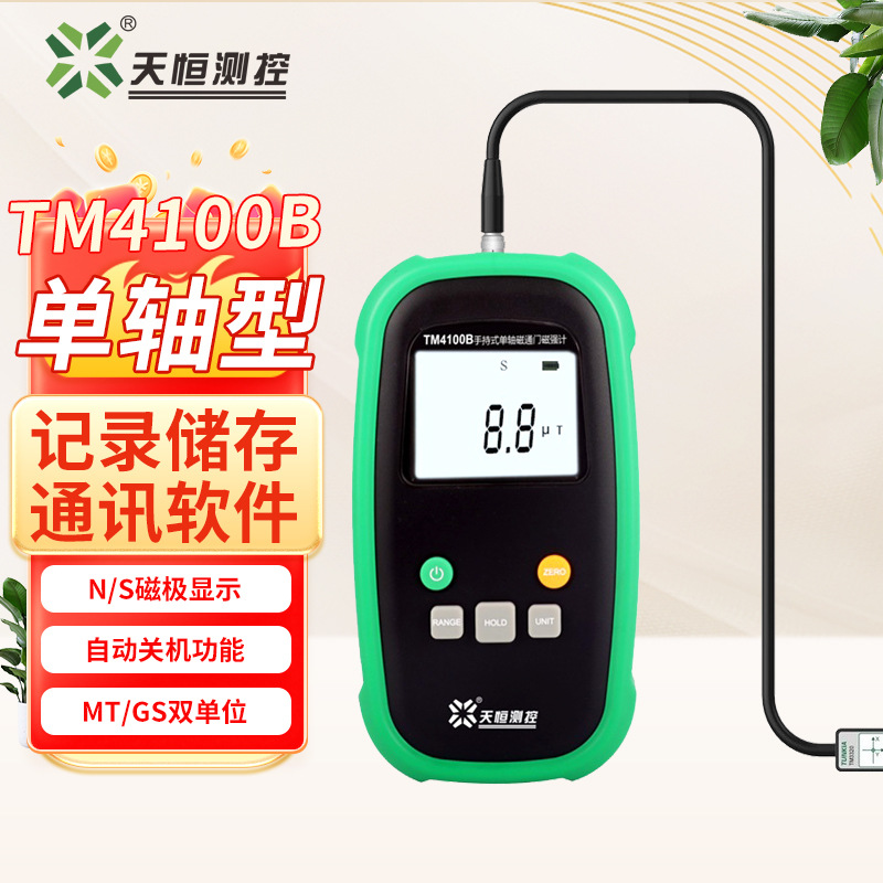 天恒磁通门磁强计TM4100B高精度残磁检测仪风水地磁探测仪TM4300B