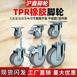 3寸4寸5寸TPR软性静音万向轮手推车脚轮无声减震工业轮子轱辘单轮