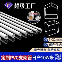 厂家直供PVC儿童宠物帐篷支架PVC管汗蒸支架PVC杆毛绒玩具收纳架