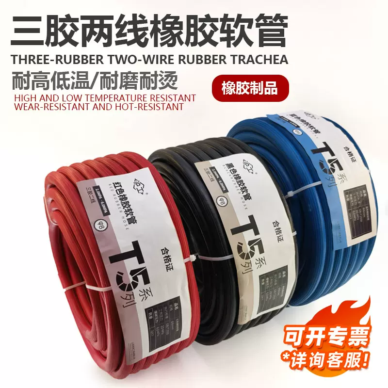 三胶两线氧气乙炔管T5气割焊割胶管船厂高压防爆橡胶管氧气带