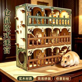 实木仓鼠玩具小宠物笼子训练欧式迷宫跷跷板攀岩爬楼梯子房屋别墅