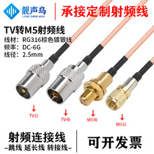 RG316��ɫ���l�D�Ӿ�TV�DM5���^ĸ�^tv�Dm5�쾀��̖�B�Ӿ����L��