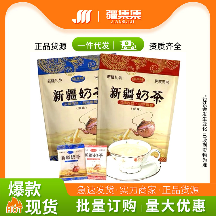 Herdsmen's Home Xinjiang Shengyuan Xinjiang Milk Tea 400g Bags Original Salty Milk Tea Powder Solid Beverage