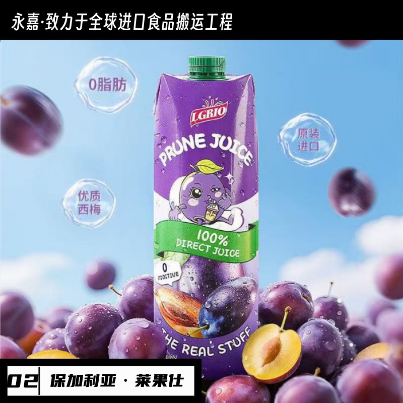 原装进口 莱果仕100%西梅汁 全国总代批发经销果蔬汁水饮