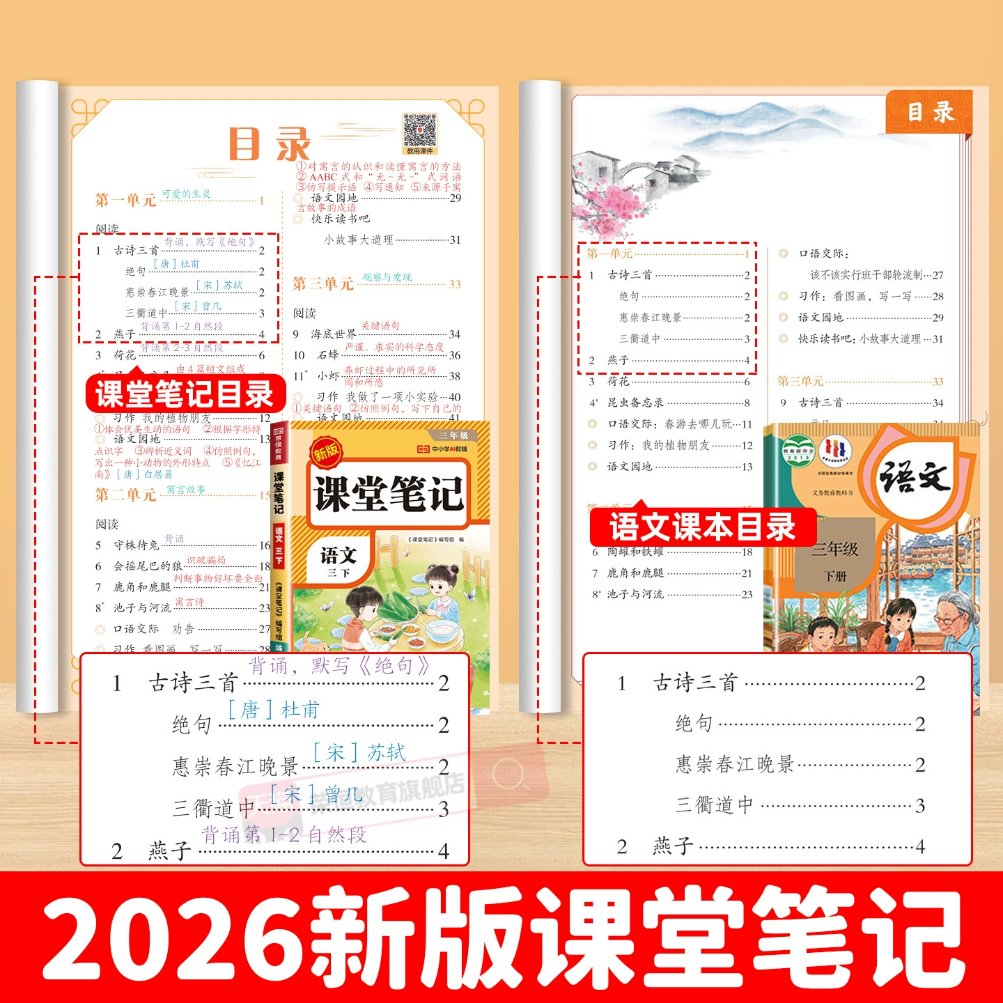 2026 год Spring New Edition Классные заметки Полное решение по китайской математике на английском языке для классов 1–6, том 2
