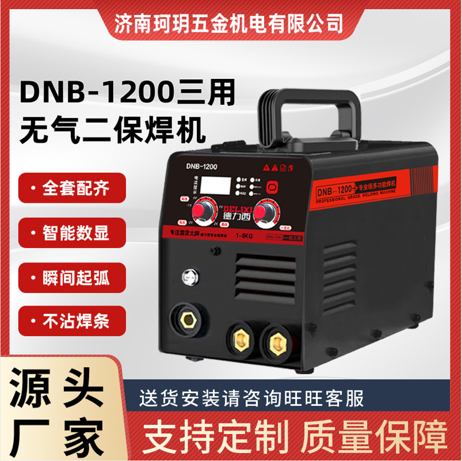 1200双选钮放五公斤焊丝DNB-1200三用无气二保焊机焊接机电焊机