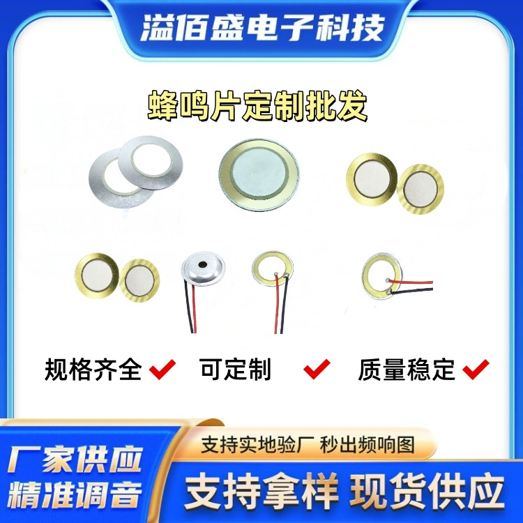 Прямые продажи с фабрики, пьезоэлектрический керамический зуммер/медный лист/железный лист/12/15/20/27/полный размер/проволочная сварка и корпус