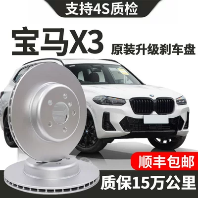 BMW X3 Ön və Arxa Təkərlər üçün Orijinal Yüksək Karbonlu Əyləc Diskləri