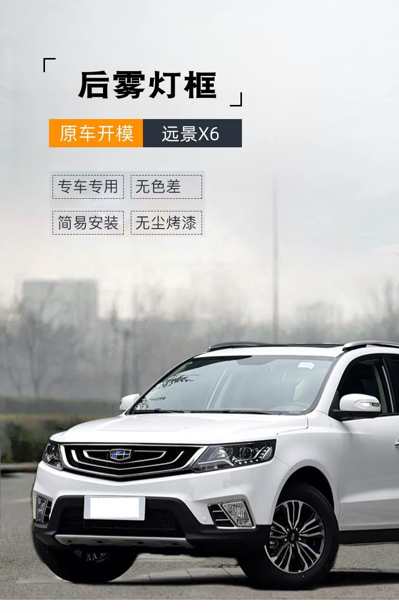 Suitable for 2016-2017 models of the Vision X6 rear taillight reflector strip, rear fog light cover, bumper light