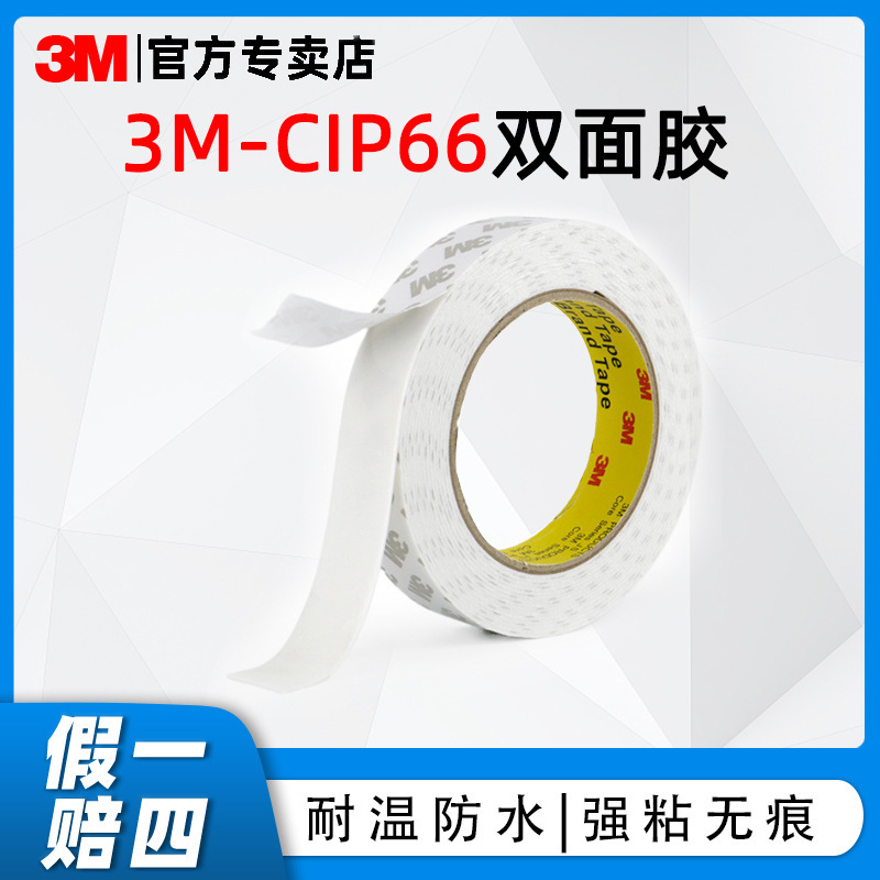 3M foam double-sided adhesive CIP66 high temperature resistant waterproof tape hook advertising nameplate white adhesive foam tape 3M foam double-sided adhesive CIP66 high temperature resistant waterproof tape hook advertising nameplate white adhesive foam tape