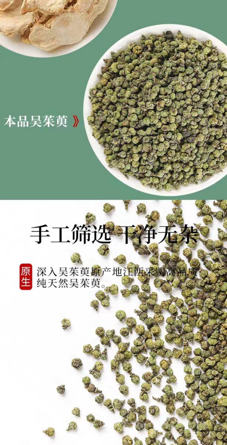 Wu Zhu Yu Powder (Evodia rutaecarpa) — Dried Food Herb Powder, Jiangxi New Crop key features