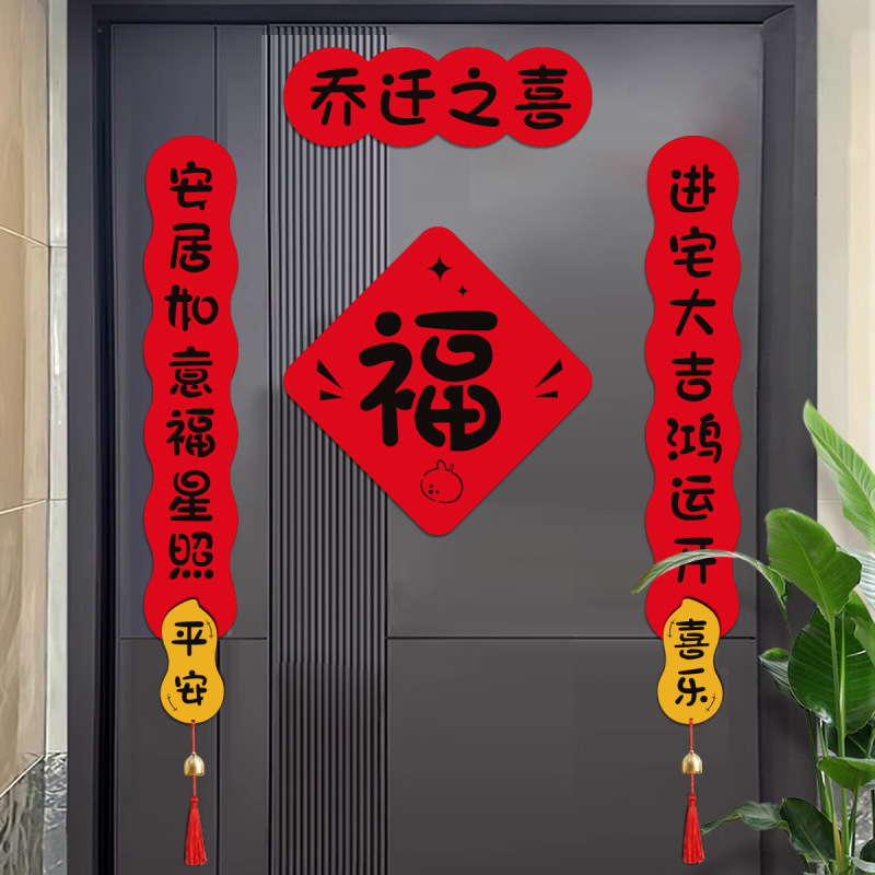 新居への引っ越し用の磁気引っ越し対句、引っ越し用の新しい家の装飾セレモニー、玄関ドアステッカー、引っ越しの装飾用品|undefined