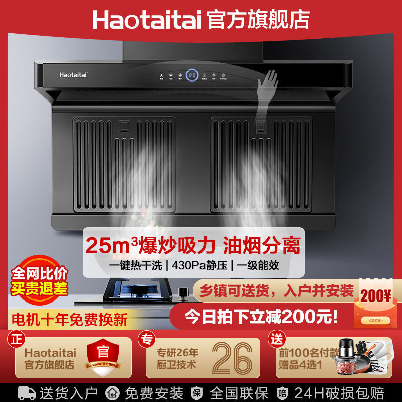 好太太油烟机大吸力家用厨房自清洗油烟分离抽烟机7字机FJ1Pro