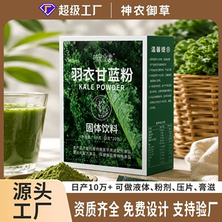 羽衣甘蓝粉 独立小包膳食纤维冲饮冲泡饮品定制 代加工固体饮料