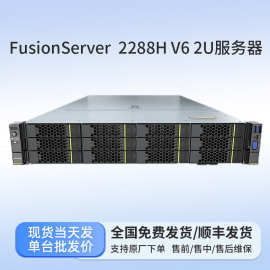 超聚变服务器2288HV6 deepseek 备份一体机和服务器工作站存储