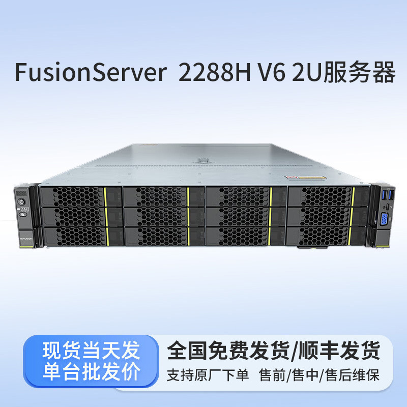 Super Fusion Server 2288Hv6 Deepseek Backup All-In-One Machine and Server Workstation Storage Super Fusion Server 2288Hv6 Deepseek Backup All-In-One Machine and Server Workstation Storage