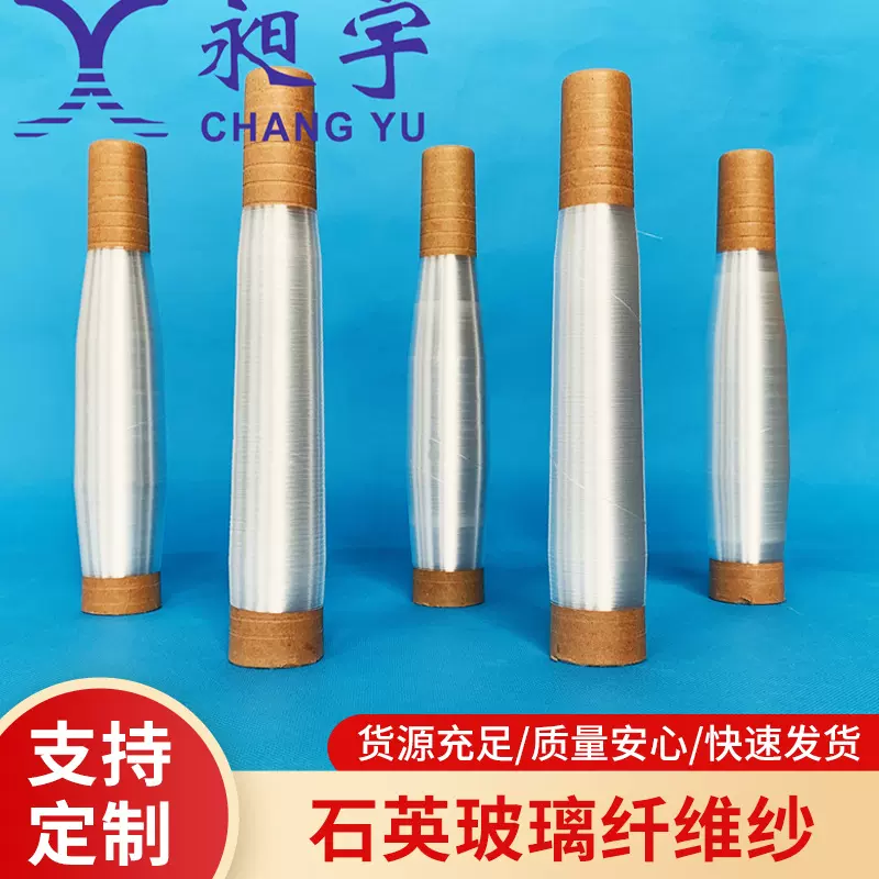 B型石英玻璃纤维纱线 51tex 70捻 s向 HK型昶宇新材