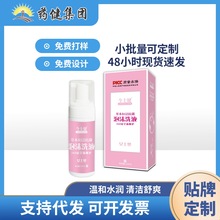 厂家批发今士健抑菌洗液泡沫洗液男女私处护理慕斯洗液一件代发