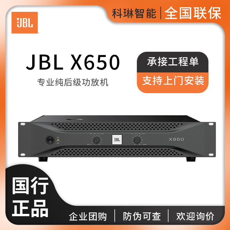 U.S. JBL X4/X6/X8 Post-stage Power Amplifier KTV Bar Entertainment Stage Performance Professional Amplifier Audio