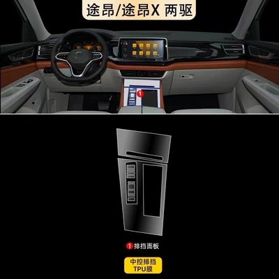 Volkswagen Toutuang/X Central Control: Car interior film - 21-24-gear-shifts-two-drives