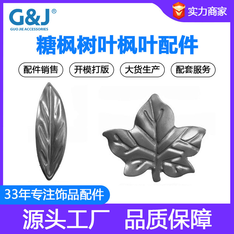 Sugar Maple Leaf Ingot Maple Leaf Wrought Iron Furniture Accessories Stamping Iron Leaf Stamping Accessories Exquisite Creative Metal