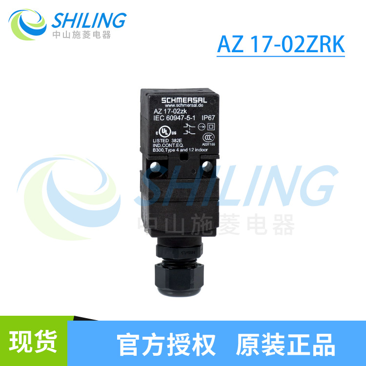 AZ 17-02ZRK施迈赛安全门开关插销单独配正品可开票德国SCHMERSAL