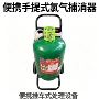 移动灵活手提式氯气处理器