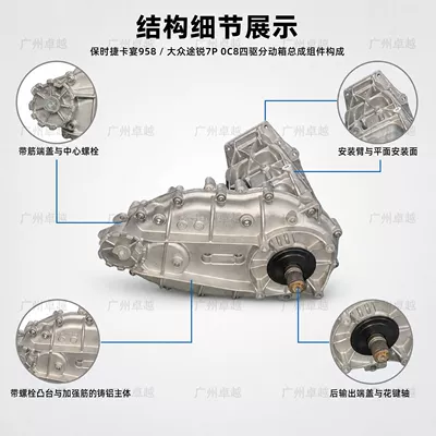 Transfer case 958 and Touareg 7P